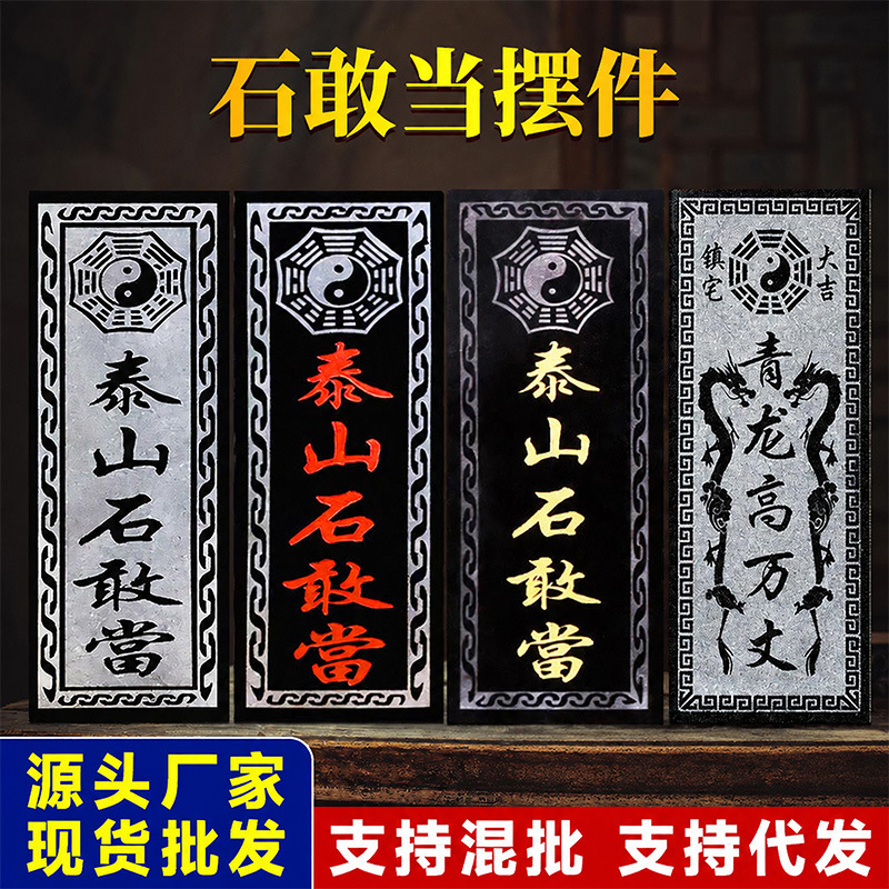 批发石敢当石板室内外房屋缺角补角户外庭院工艺品摆件厂家现货