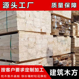 工程建筑木方樟子松花旗松工地支模方木可精断刨光防腐碳化方木条