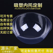 PVC透明塑料半球内托 PET玩具套装吸塑透明半圆吸塑包装盒防尘盖