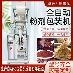 全自動粉末包装機の三辺密封粉末茶葉小袋包装機の定量測定シール機