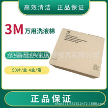 3M P-110化学吸液垫强酸强碱石油水性溶液实验室吸液棉