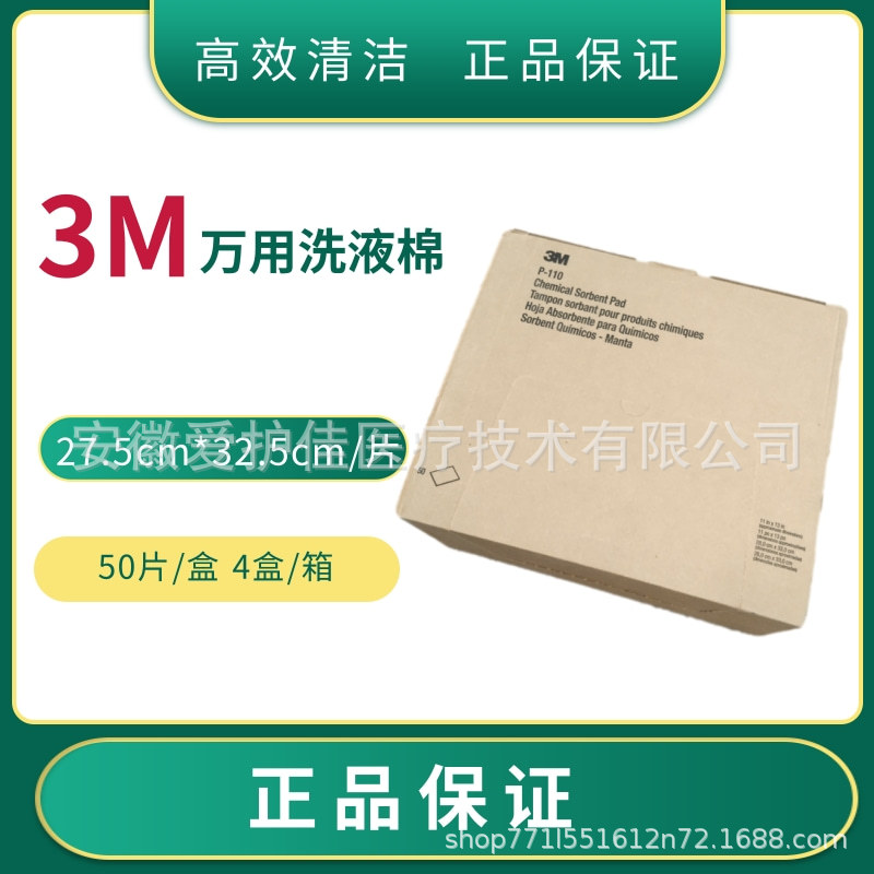 3M P-110化学吸液垫强酸强碱石油水性溶液实验室吸液棉