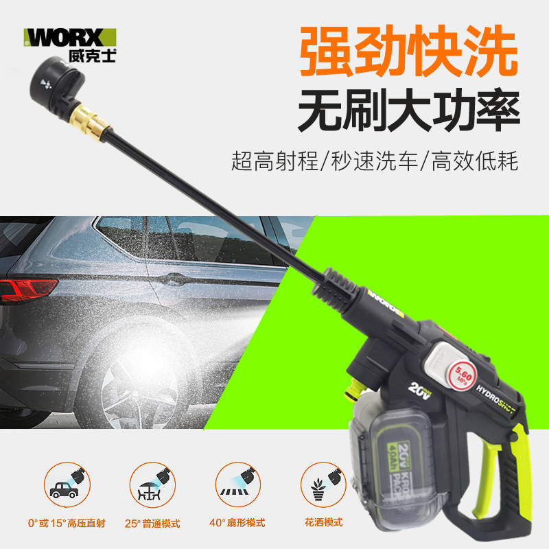 威克士WU633无刷高压洗车机家用锂电清洗机充电式便携式洗车水枪