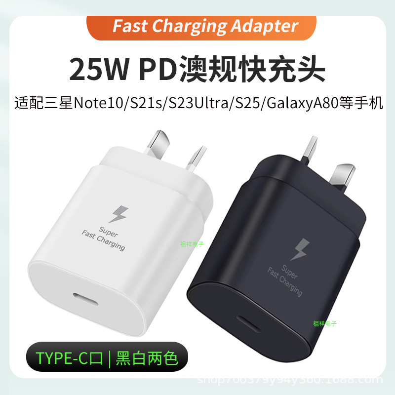 25W Australian Standard Fast Charging Head Suitable for Samsung Note20 Mobile Phone Charger Galaxy S23 Charging Head Type-C Port
