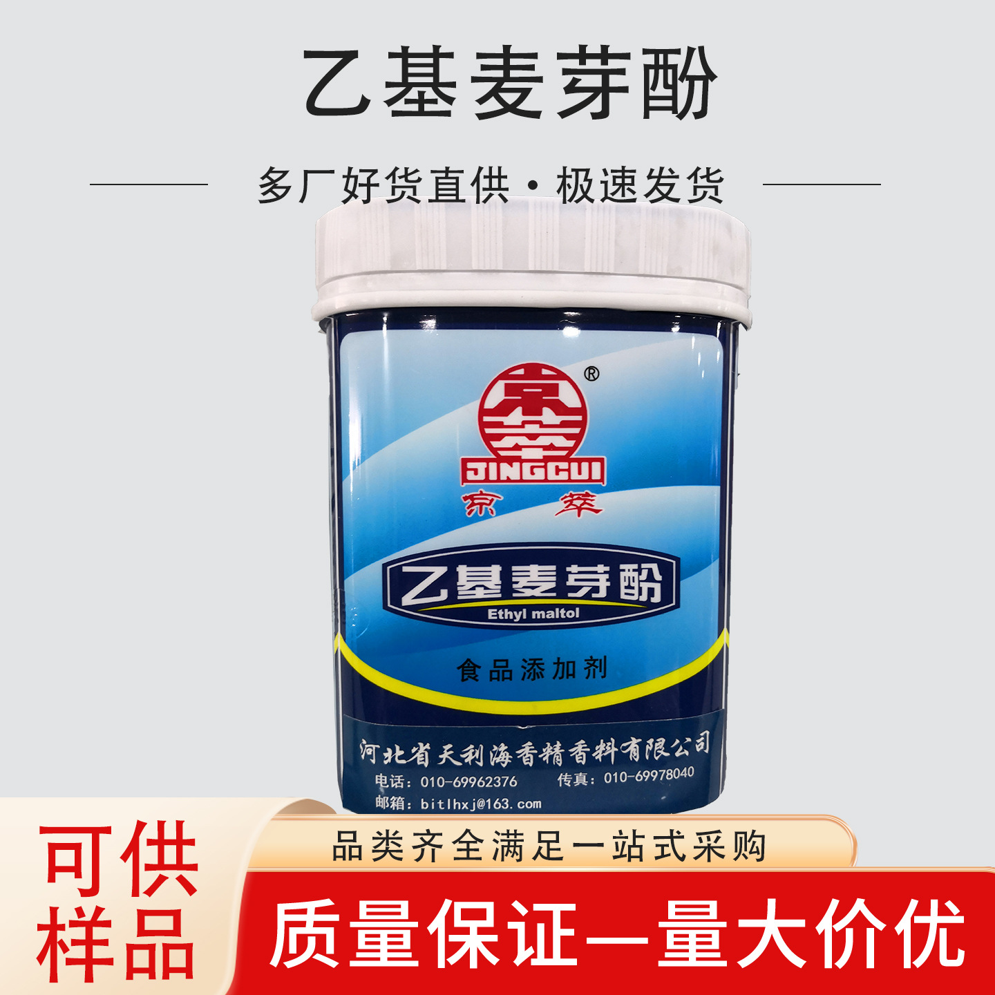 星湖牌乙基麦芽酚焦香型纯香型500g 原包装 增香去腥 一件起订
