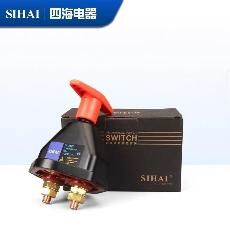 Heavy-duty vehicle main power switch, SIHAI-SK2802 battery main switch, truck rotary power-off switch