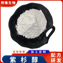 紫杉醇红豆杉提取物紫杉醇粉植物提取物原料支持打样加工定制拿样