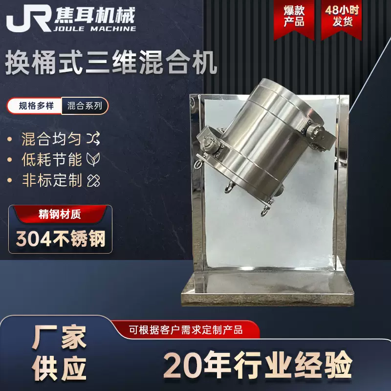 三维混合机不锈钢食品粉末混料机 SYH型可换桶式混匀设备