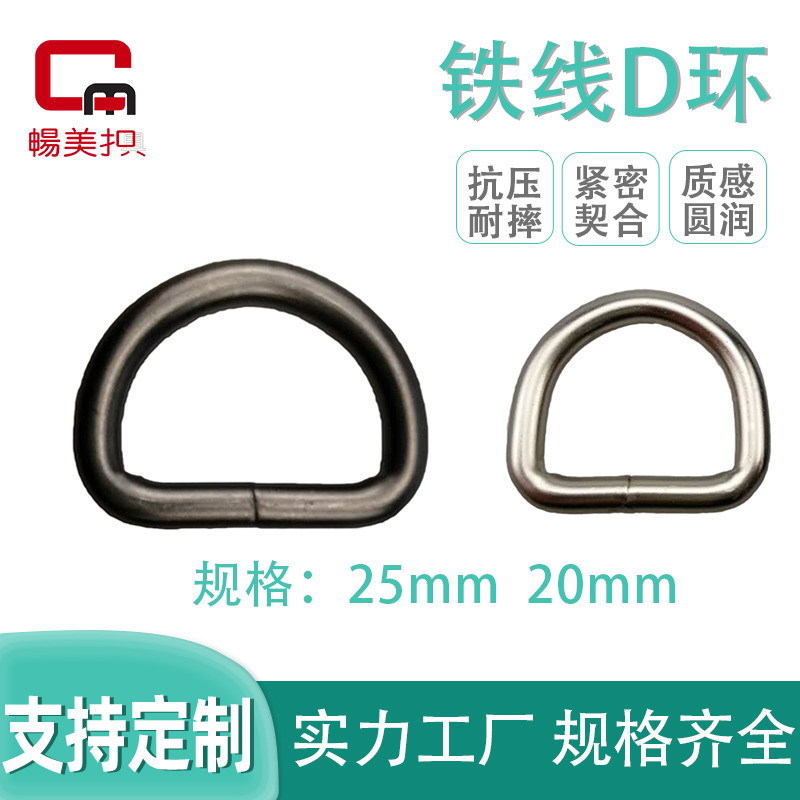 Fabricante al por mayor de accesorios para correas de bolsos: anillo en D de alambre de hierro, anillo semicircular, collar para mascotas, arnés, hebilla en forma de D de aleación de zinc