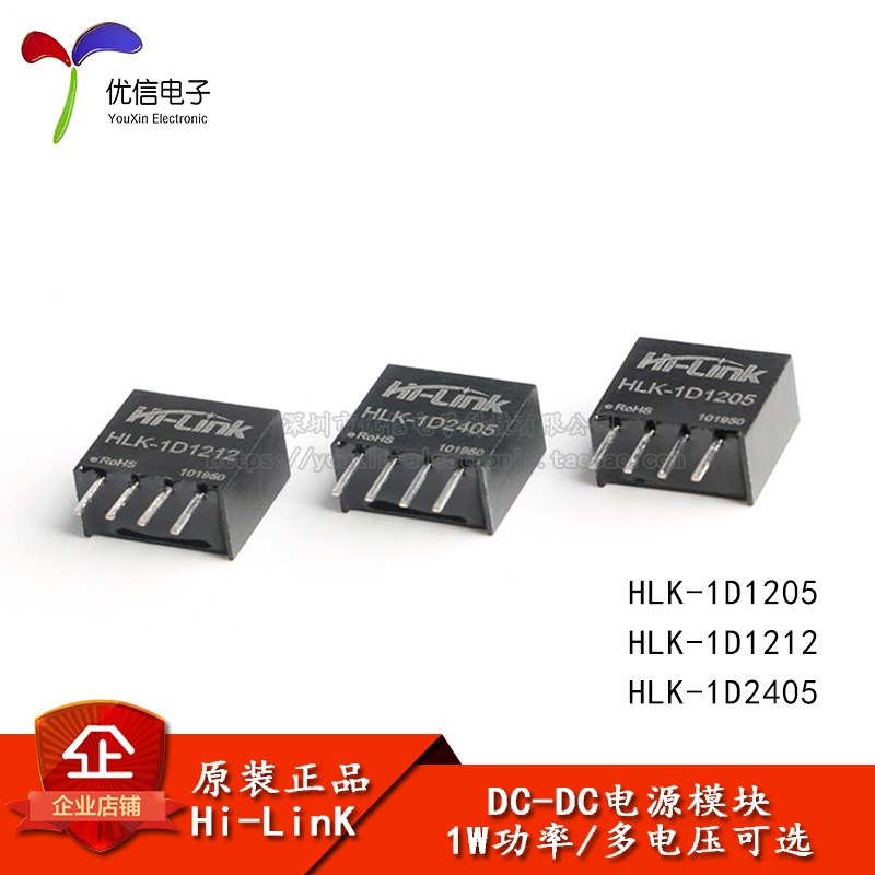 原装正品 HLK-1D1212 /1205/2405 DC-DC隔离非稳压电源模块1W