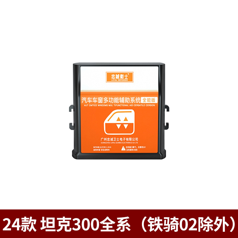 Great Wall Window Closer for Great Wall Wey Tank 300 One-Button Auto Lift (Sunroof and accessories) - 2024-tank-300-all-series-except-iron-knight-02