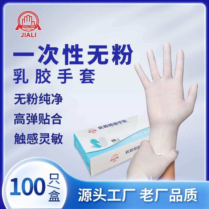 一次性手套乳胶橡胶耐磨防护清洁实验家务手套劳保批发