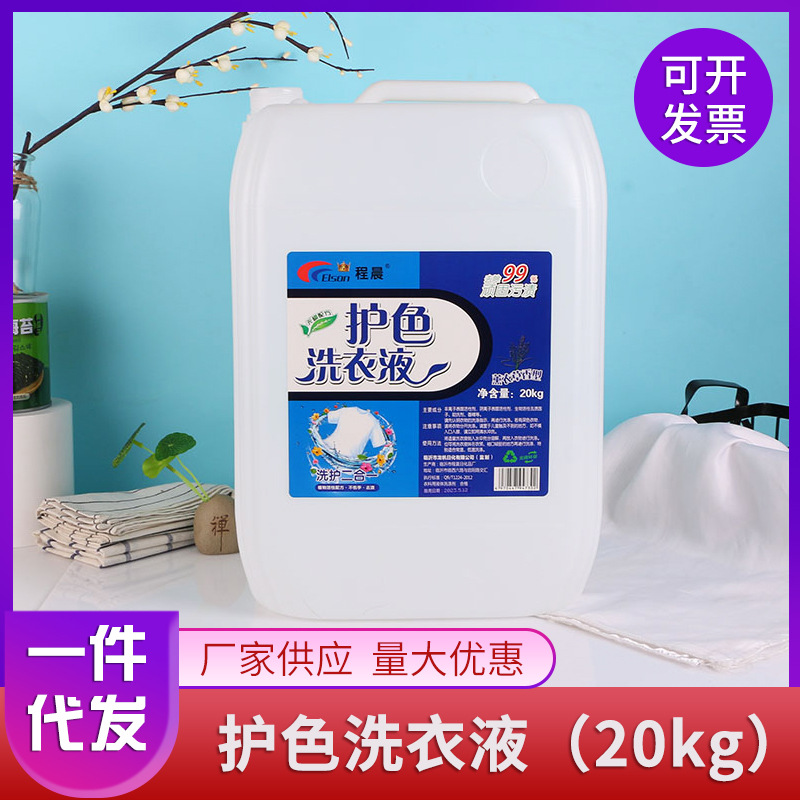 Manufacturer supply Cheng Chencai color laundry liquid 20kg home bed…