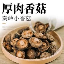 秦岭小香菇陕西汉中略阳特产食用冬菇炖汤干货125*4袋