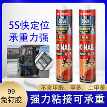 厂家直销免钉胶胶墙面瓷砖速干固定胶木工踢脚线胶水