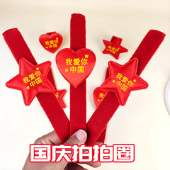 国庆节小礼品爱国表演五角星中国风手环学生运动会儿童拍拍圈礼物