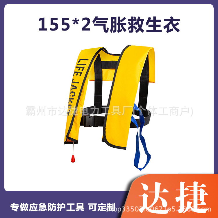 155N*2双气囊水域救生衣自动充气式浮力马甲夜间反光气胀漂浮衣