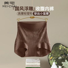美宅高腰收腹裤女新中式立体浮雕桑蚕丝抗菌防卷边无痕轻塑身内裤