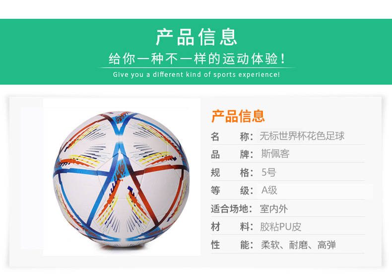 胶粘无标世界标花色足球790.jpg