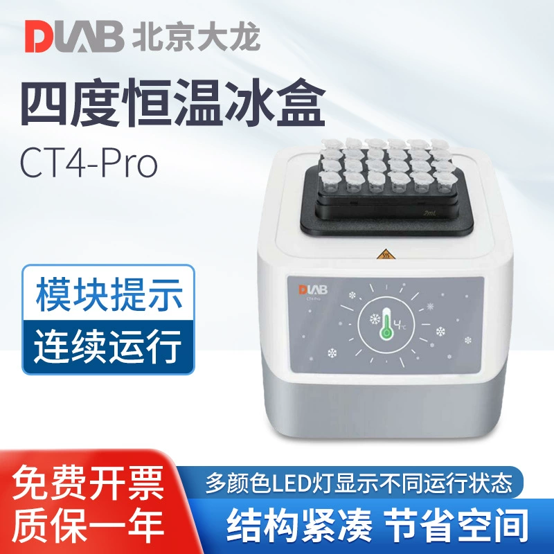 Пекинская лаборатория Далонг четыре градуса с постоянной температурой льда коробка для CT4-Pro высокой и низкой температуры изолятор многоцветная светодиодная лампа