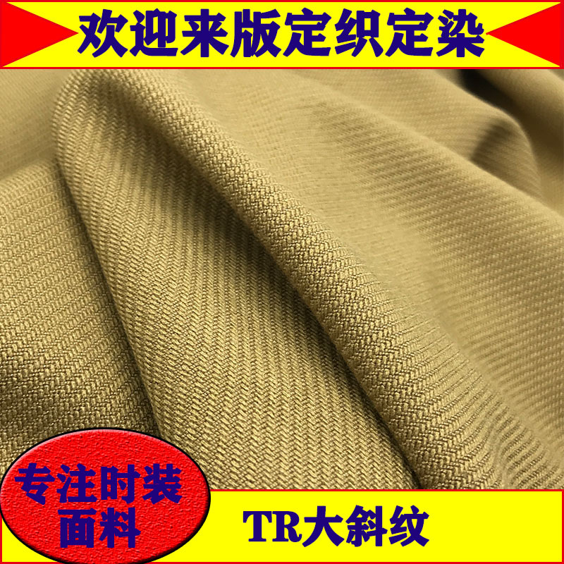 TR弹力粗斜纹混纺斜纹面料 秋冬时装大衣料套装半身裙西装料加厚