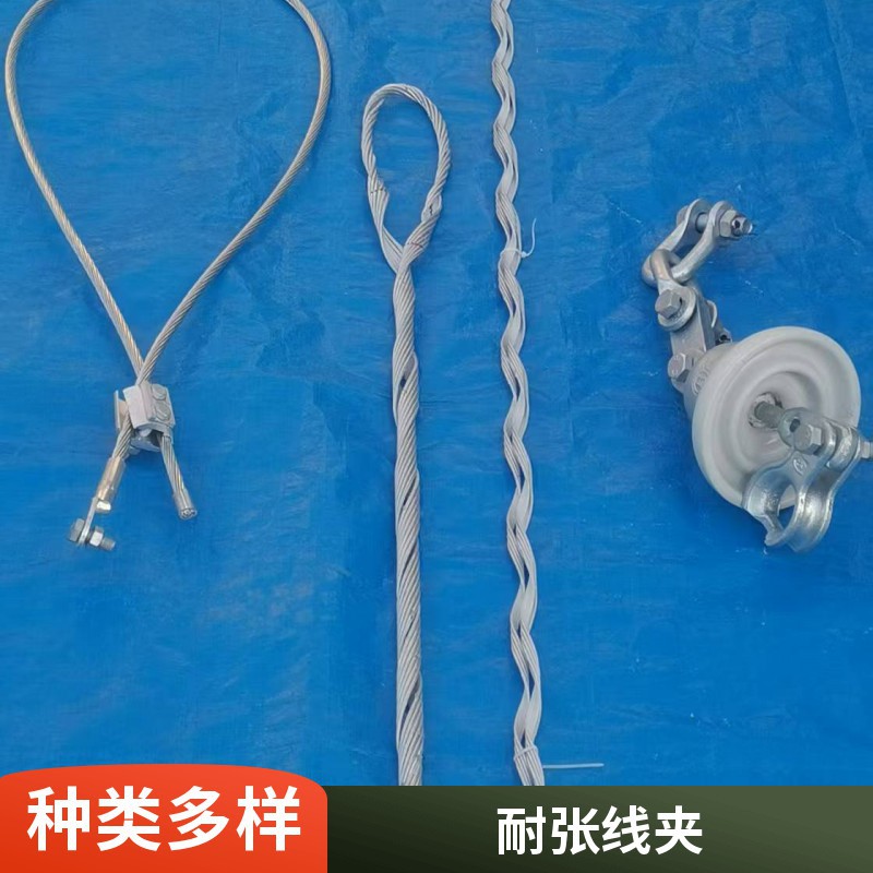 江苏南京专供优质预绞丝耐张线夹 光缆耐张金具 富华 厂家直供