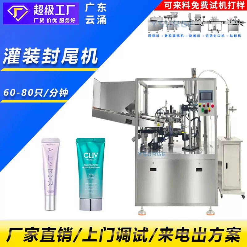 广东云涌 全自动灌装封尾机宠物营养膏软管罐装封口 护手霜封尾机