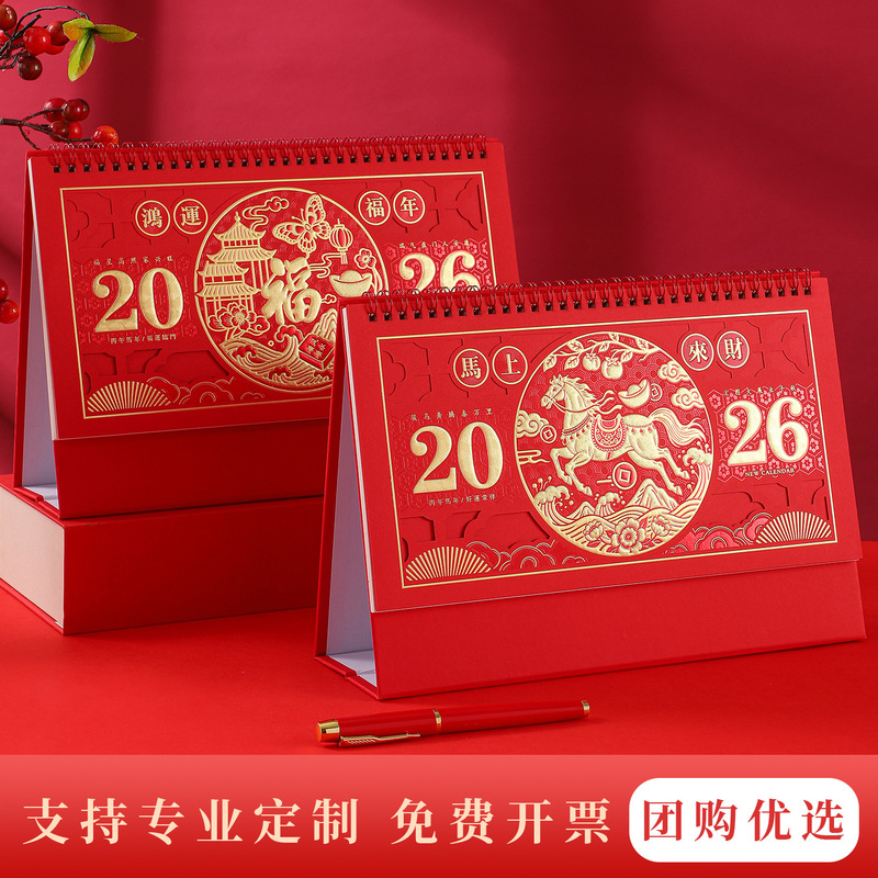 中国风2026年马年台历定制来图定做新款创意桌面摆件办公镂空日历|undefined