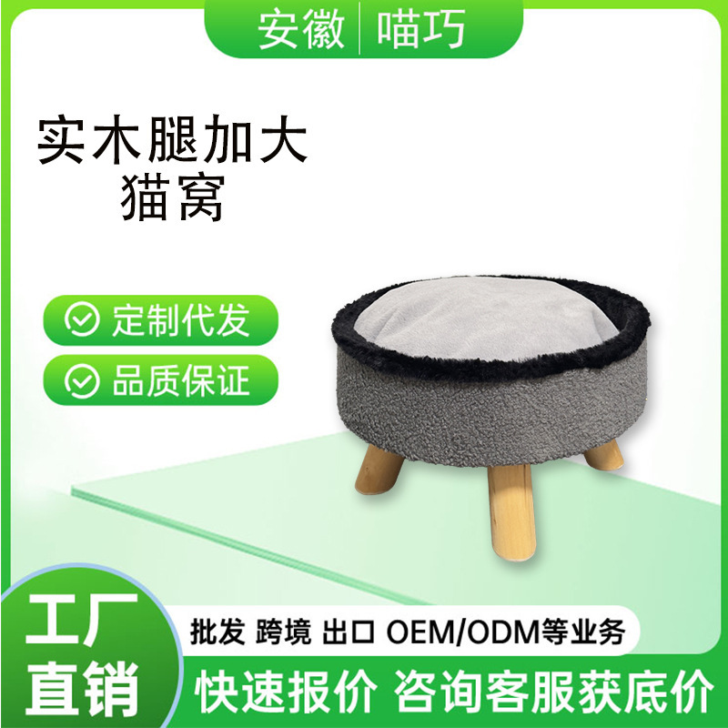 Britepaws Meow Qiao Solid Wood Leg Cat Nest Large Soft Cushion Four Seasons Universal Pet Bed Warm Big Cat Available