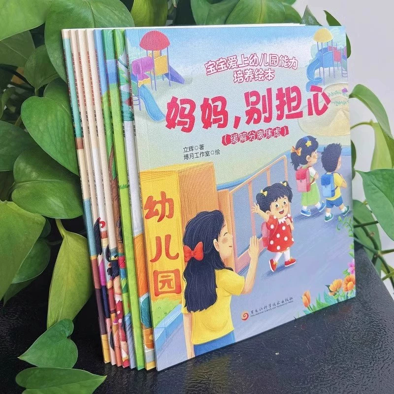 [Такая же, как в Douyin] Книга, помогающая ребенку полюбить детский сад и подготовиться к поступлению: развитие умений, комплект из 8 иллюстрированных книг для подготовки к детскому саду