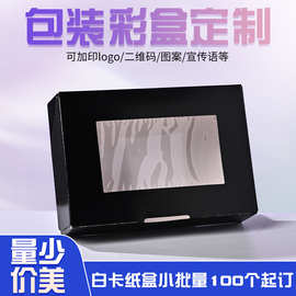 开窗包装盒定制手工皂包装盒子饰品茶叶肥皂气垫包装白卡纸盒定做