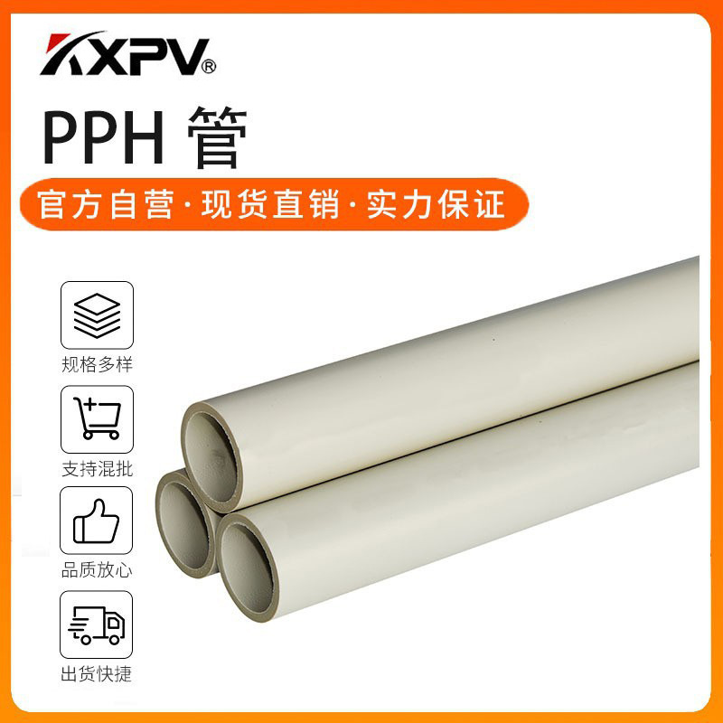 凯鑫kxpv厂家现货直销PPH管材 塑料管道化工管件 PPH工业耐腐蚀管