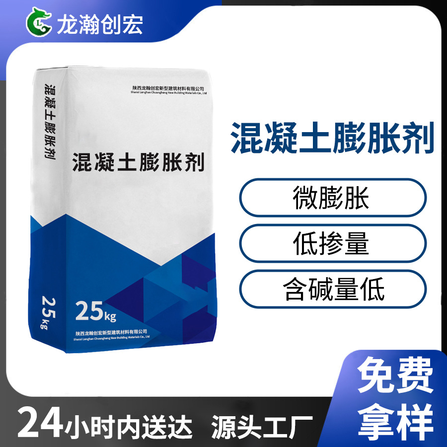 混凝土膨胀剂纤维膨胀剂镁质膨胀剂硫铝酸钙混凝土膨胀剂