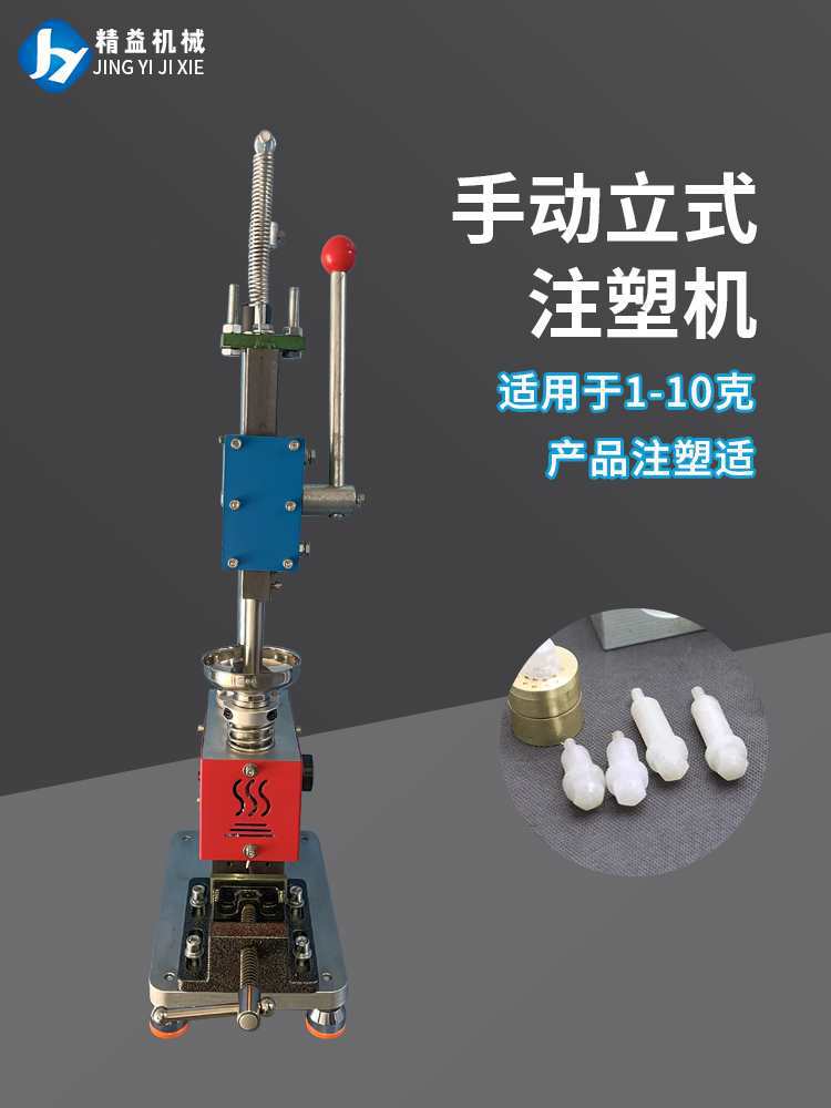 小型手动立式注塑机实验室样板塑料成型机电动胶料挤出机