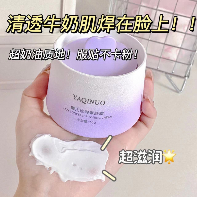 雅琪诺素颜霜懒人裸妆脸部保湿面霜女隔离遮瑕全身一抹白提亮肤色|undefined