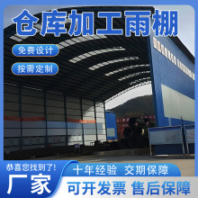 定制仓库雨棚 料仓加工间铁皮彩钢雨棚 钢结构雨棚工地大型铁皮棚