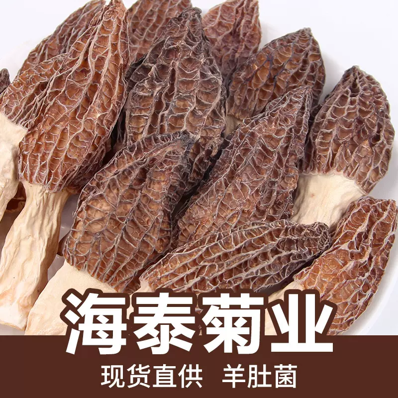 羊肚菌批发干货云南原产地头茬新货煲汤菌菇包直播同款菌菇代发