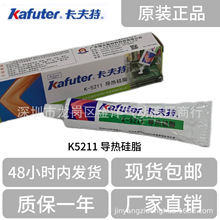 卡夫特K-5211导热硅脂CPU散热膏绝缘白色耐高温不固化不粘胶不干1