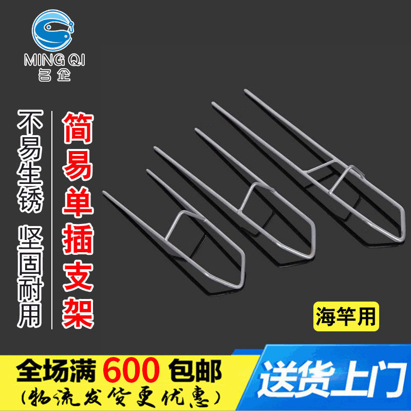 Famous enterprises fishing leisure products fishing gear fishing rod bracket hand sea simple bracket sea pole single fork metal bracket