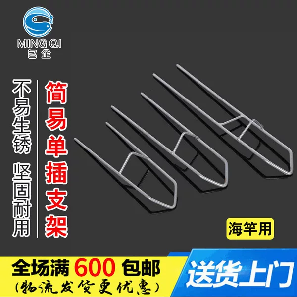 Famous enterprises fishing leisure products fishing gear fishing rod bracket hand sea simple bracket sea pole single fork metal bracket