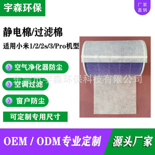 Suitable for Xiaomi air purifier filter element electrostatic cotton filter cotton removing pm2.5 air conditioning filter net initial effect filter Cotton
