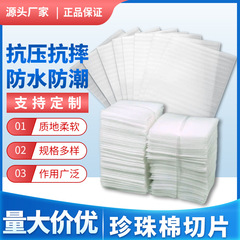 epe珍珠棉切片内衬防震泡沫棉片搬家快递打包装填充发泡垫专用