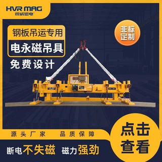 扁担横梁吊具伸缩磁力起重器电永磁吊具电永磁吸盘吊具磁力吊定制