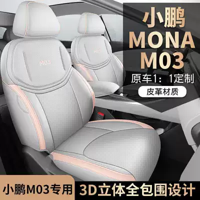 Xpeng MONAM03 car-specific seat cushion, perforated and breathable leather style, all-season full-coverage car seat cover, 26