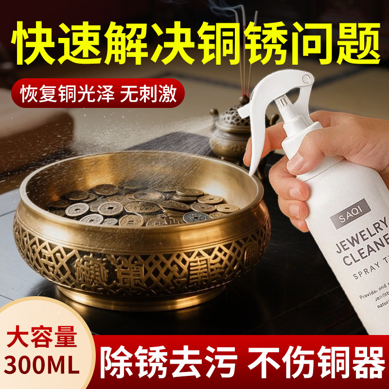 Copper Washing Water, Copper Rust Cleaning Agent, Deoxidized Copper Cleaning, Renovation and Polishing Copper Products, Powerful Rust Remover to Remove Copper Green