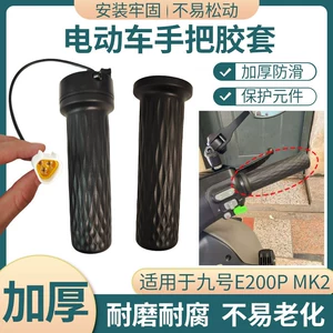 Suitable for Ninebot E200P Mk2 Throttle Grip Cover, Thickened Electric Scooter Handlebar Rubber Cover, Anti-Slip Handlebar Protective Cover
