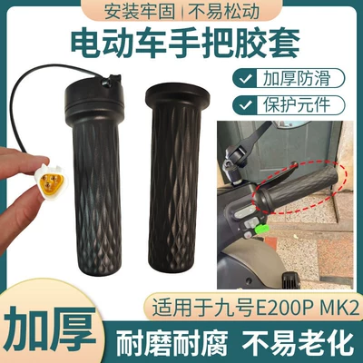 Suitable for Ninebot E200P Mk2 Throttle Grip Cover, Thickened Electric Scooter Handlebar Rubber Cover, Anti-Slip Handlebar Protective Cover