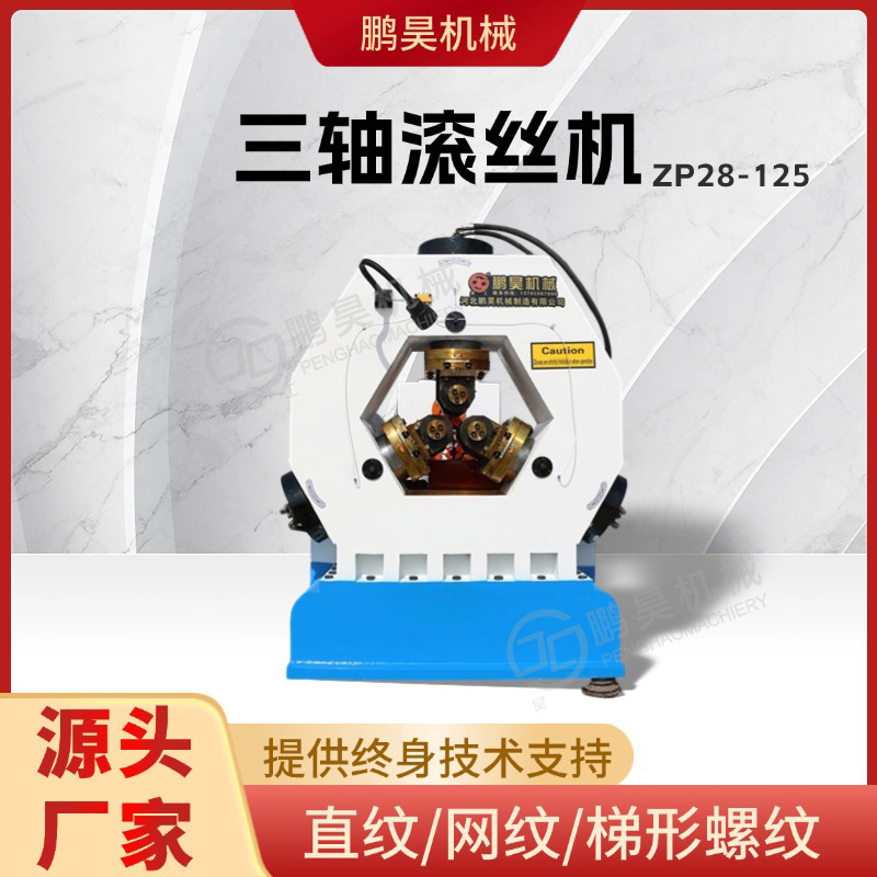 全自动液压三轴滚丝机滚牙机空心管网纹螺纹数控滚花机搓丝机