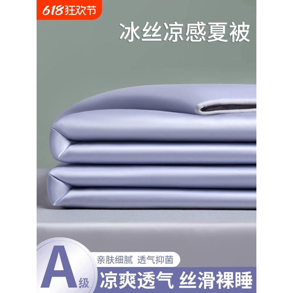 北极绒冰丝夏凉被空调被夏季宿舍单人薄款被子被芯可机洗2025新款