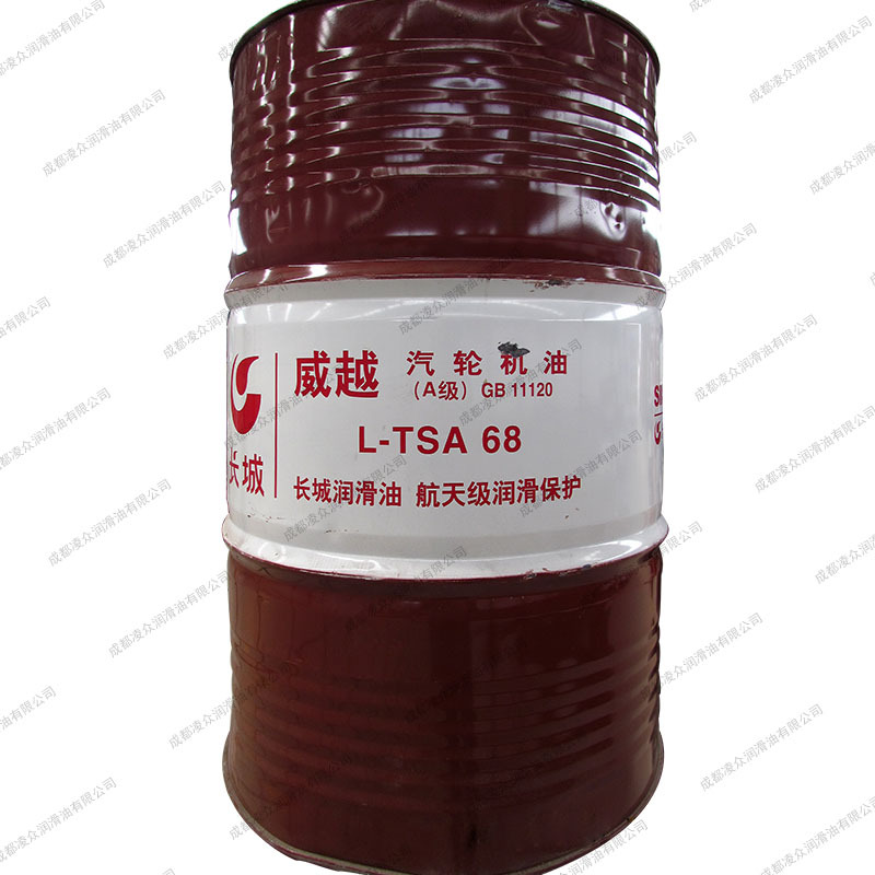 68#汽轮机油 成都透平油68号 长城威越L-TSA68号汽轮机油A级